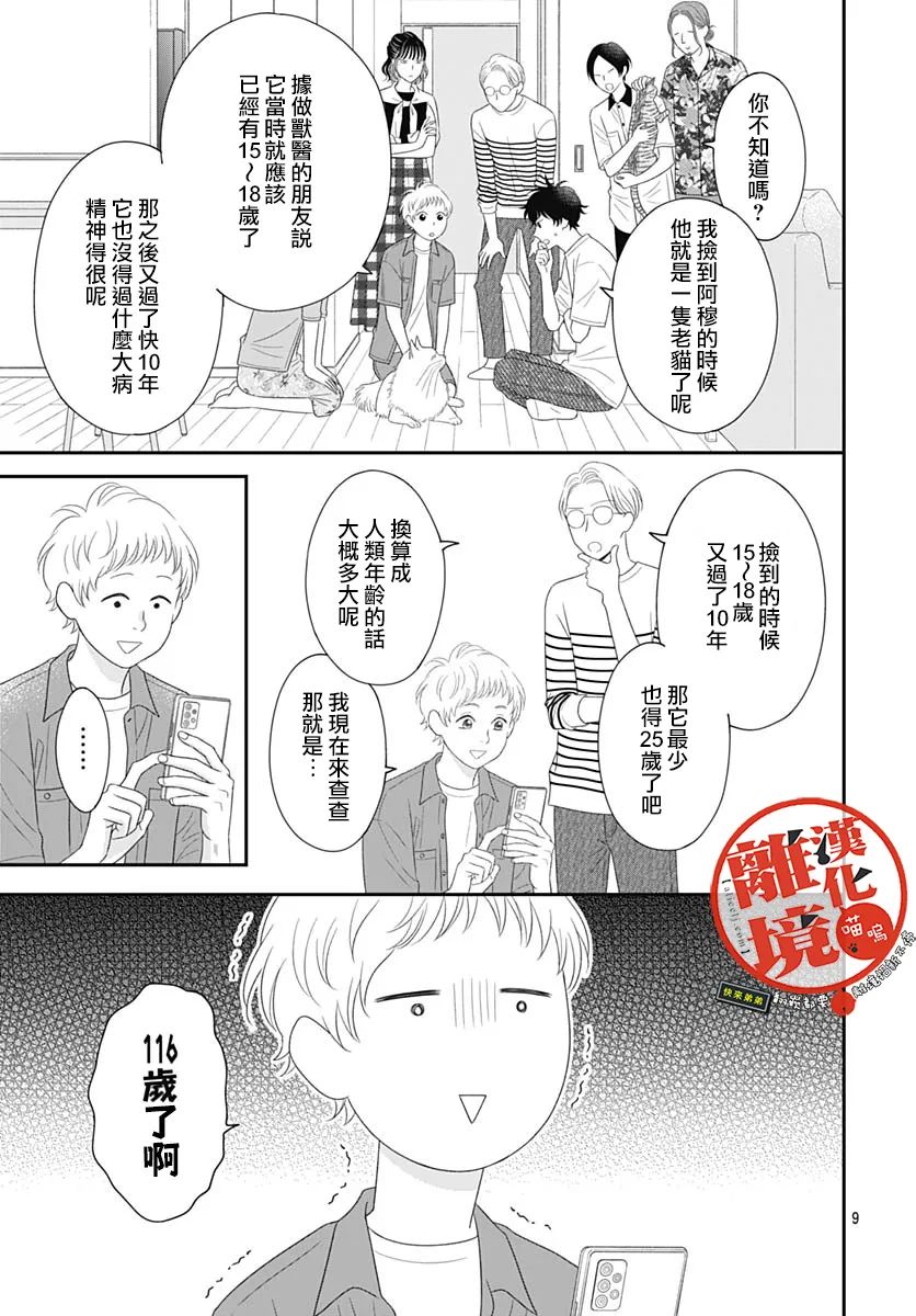 《完全喵话饲养～被一脸凶相的上司宠爱著～》漫画最新章节第18话免费下拉式在线观看章节第【9】张图片