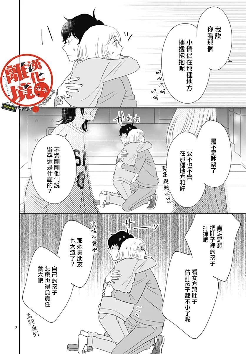 《完全喵话饲养～被一脸凶相的上司宠爱著～》漫画最新章节第14话免费下拉式在线观看章节第【4】张图片