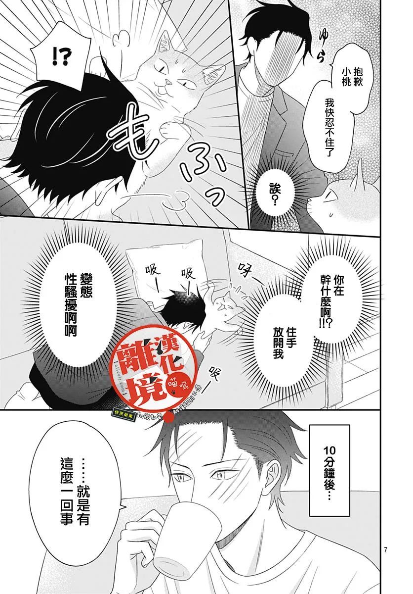 《完全喵话饲养～被一脸凶相的上司宠爱著～》漫画最新章节第8话免费下拉式在线观看章节第【7】张图片