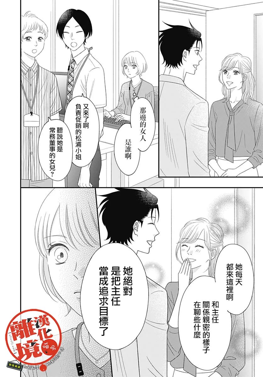 《完全喵话饲养～被一脸凶相的上司宠爱著～》漫画最新章节第16话免费下拉式在线观看章节第【12】张图片