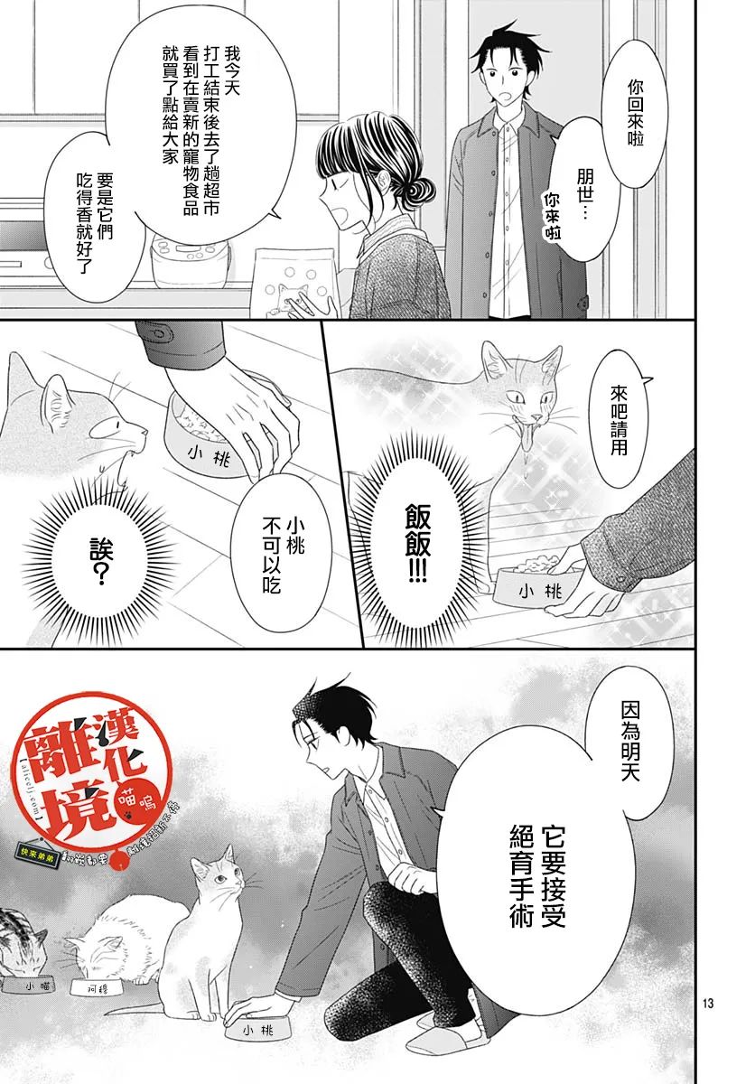 《完全喵话饲养～被一脸凶相的上司宠爱著～》漫画最新章节第13话免费下拉式在线观看章节第【13】张图片