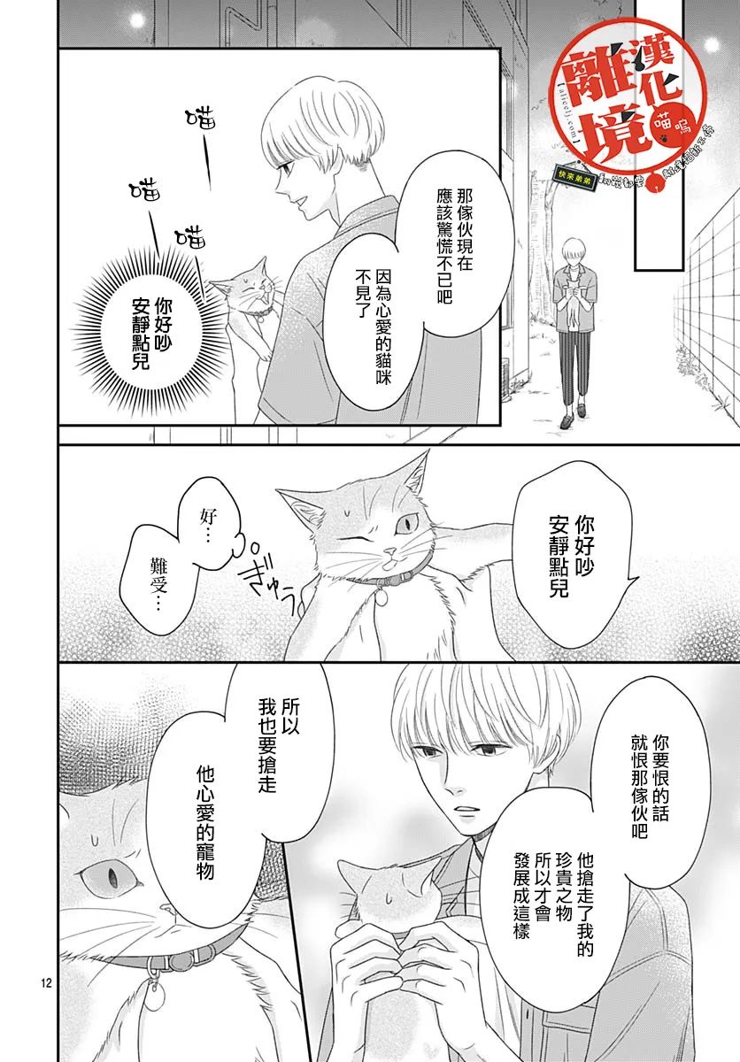 《完全喵话饲养～被一脸凶相的上司宠爱著～》漫画最新章节第7话免费下拉式在线观看章节第【12】张图片