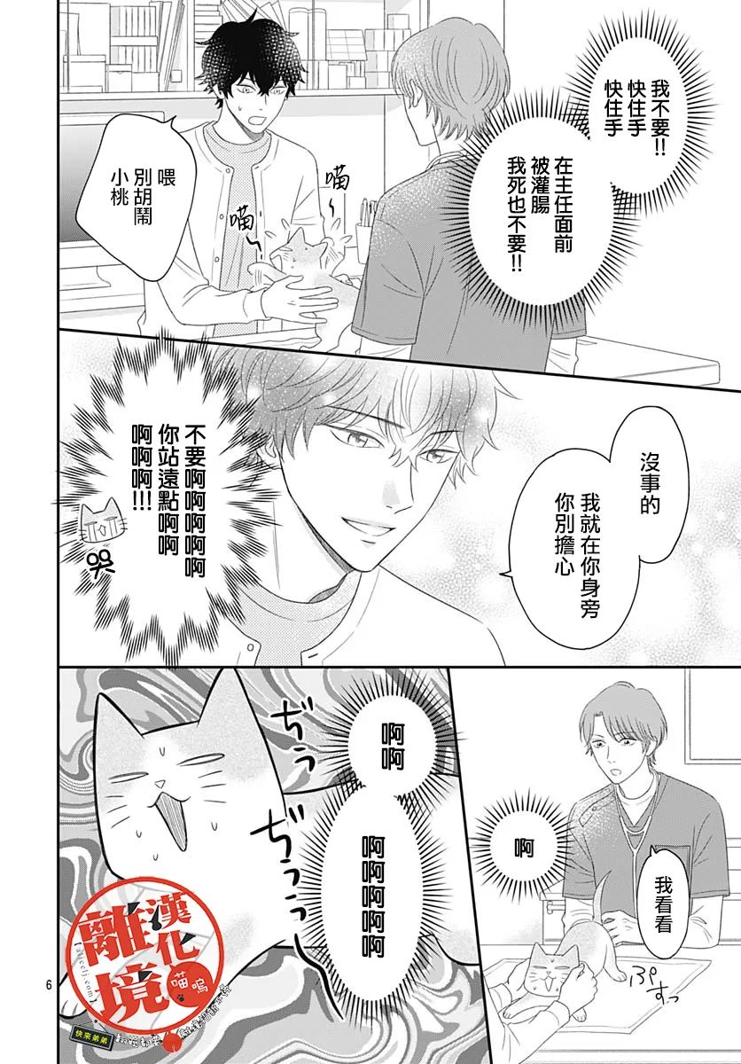 《完全喵话饲养～被一脸凶相的上司宠爱著～》漫画最新章节第5话免费下拉式在线观看章节第【6】张图片