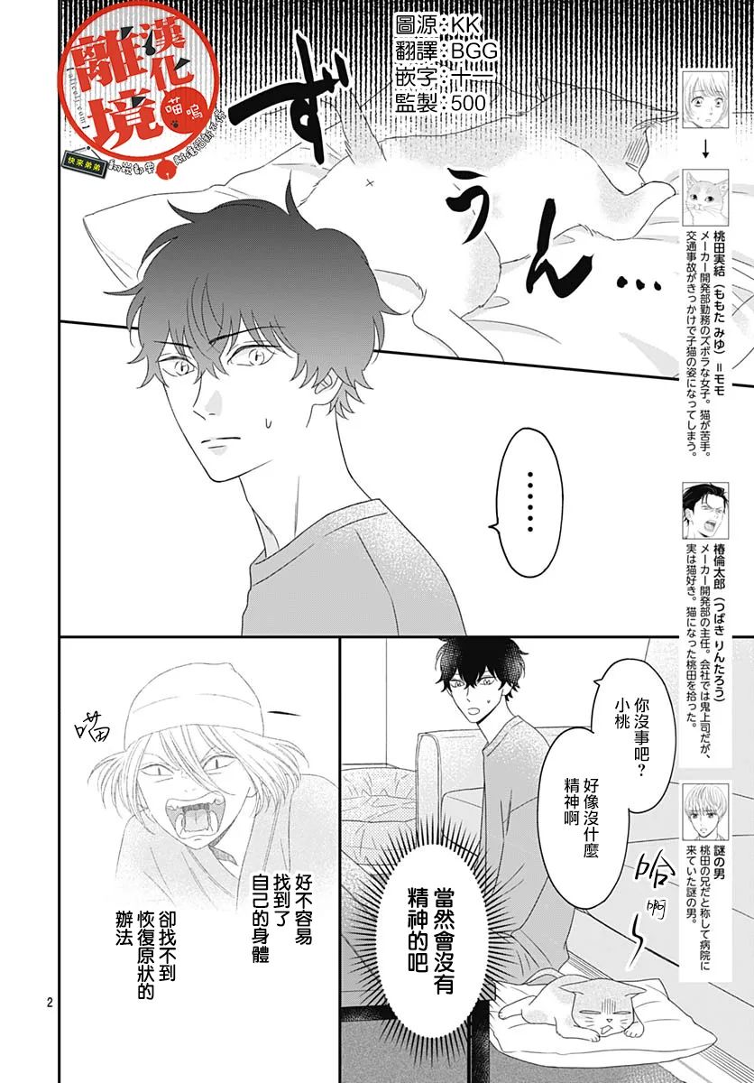 《完全喵话饲养～被一脸凶相的上司宠爱著～》漫画最新章节第6话免费下拉式在线观看章节第【2】张图片