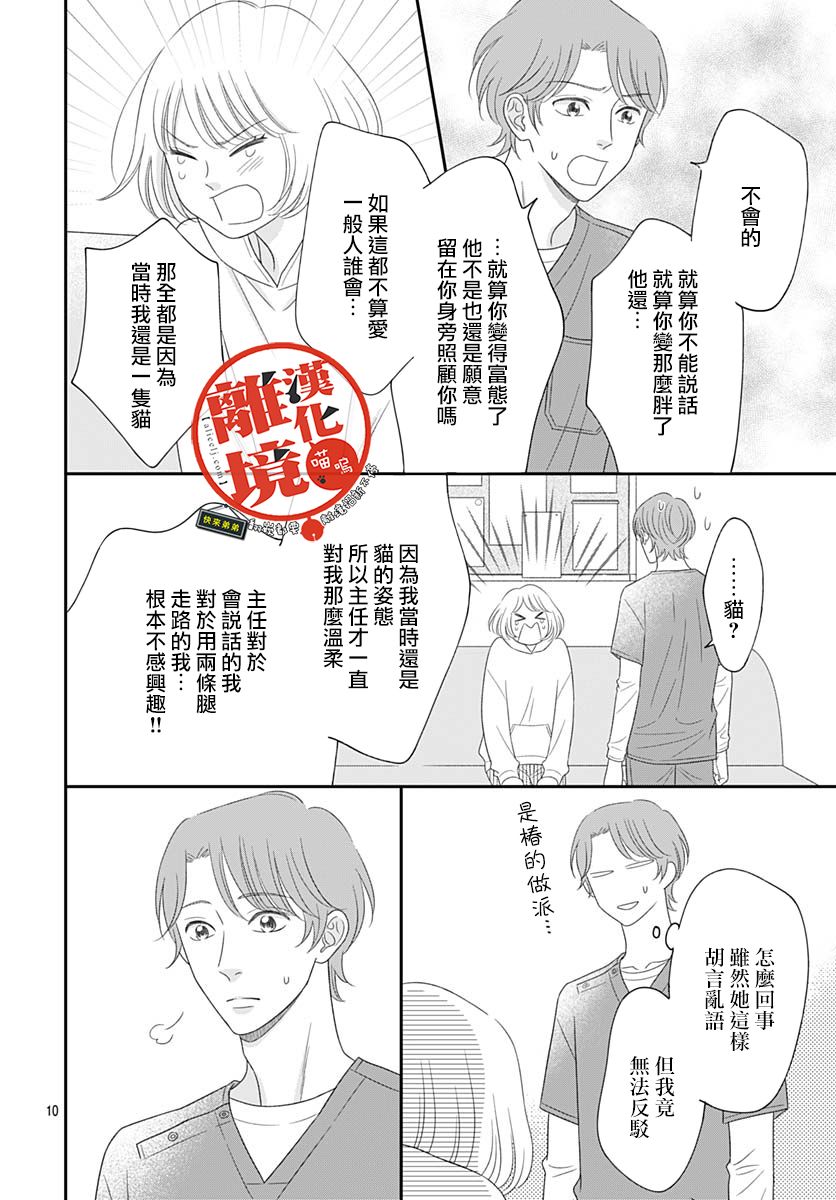 《完全喵话饲养～被一脸凶相的上司宠爱著～》漫画最新章节第15话免费下拉式在线观看章节第【10】张图片