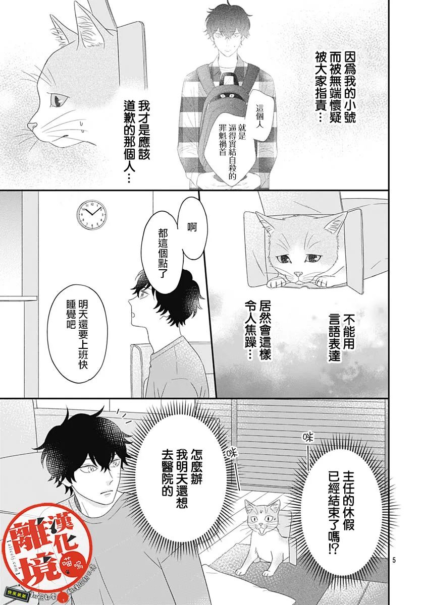 《完全喵话饲养～被一脸凶相的上司宠爱著～》漫画最新章节第6话免费下拉式在线观看章节第【5】张图片