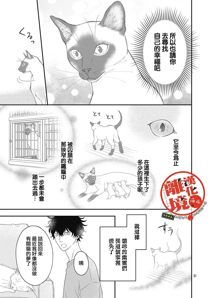 《完全喵话饲养～被一脸凶相的上司宠爱著～》漫画最新章节第9话免费下拉式在线观看章节第【31】张图片