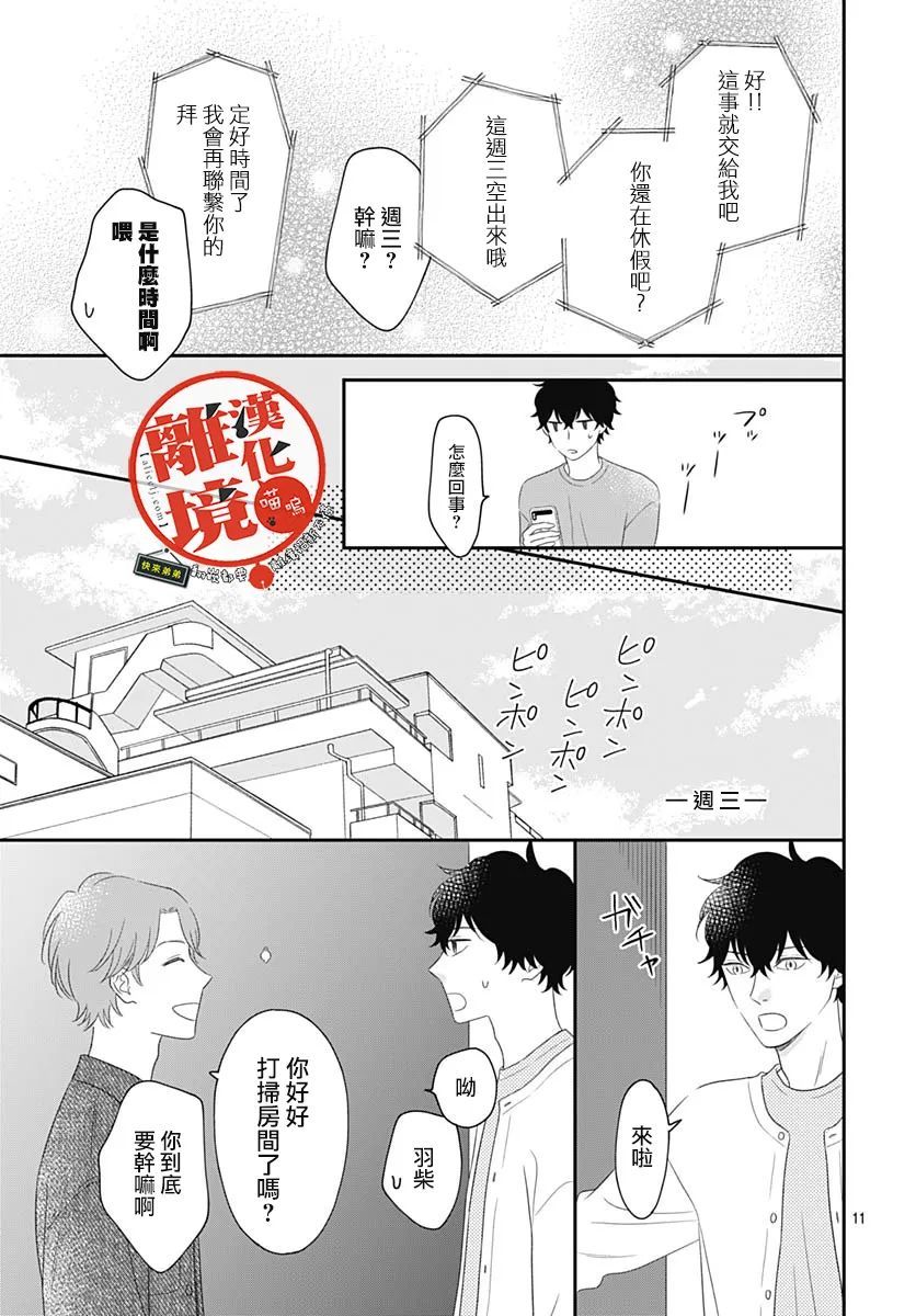 《完全喵话饲养～被一脸凶相的上司宠爱著～》漫画最新章节第4话免费下拉式在线观看章节第【11】张图片