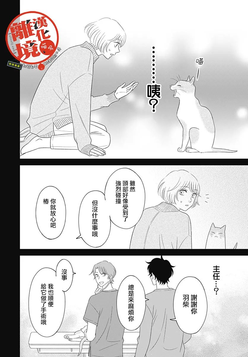《完全喵话饲养～被一脸凶相的上司宠爱著～》漫画最新章节第13话免费下拉式在线观看章节第【28】张图片
