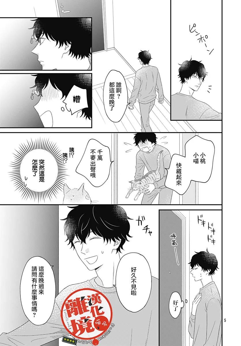 《完全喵话饲养～被一脸凶相的上司宠爱著～》漫画最新章节第4话免费下拉式在线观看章节第【5】张图片