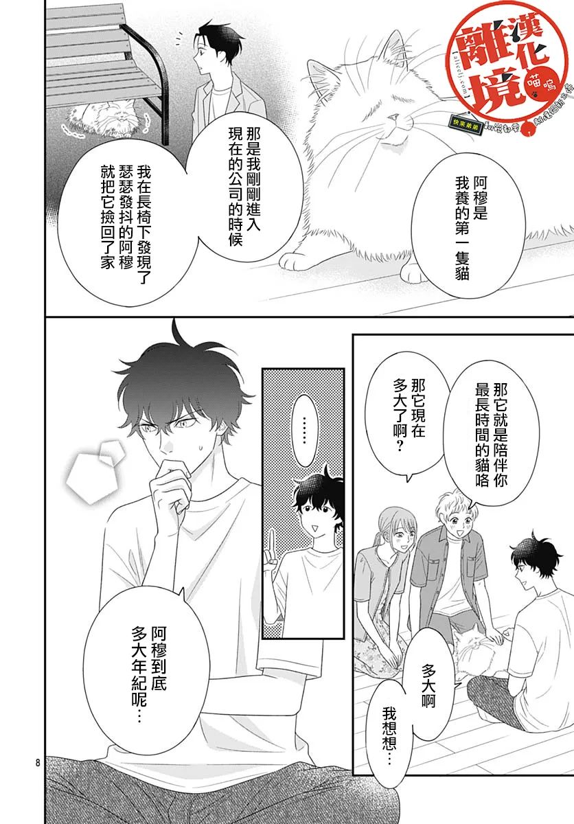 《完全喵话饲养～被一脸凶相的上司宠爱著～》漫画最新章节第18话免费下拉式在线观看章节第【8】张图片