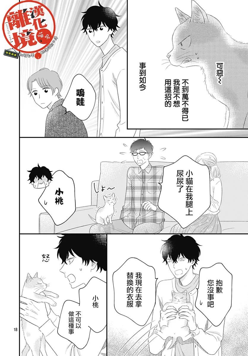 《完全喵话饲养～被一脸凶相的上司宠爱著～》漫画最新章节第4话免费下拉式在线观看章节第【18】张图片