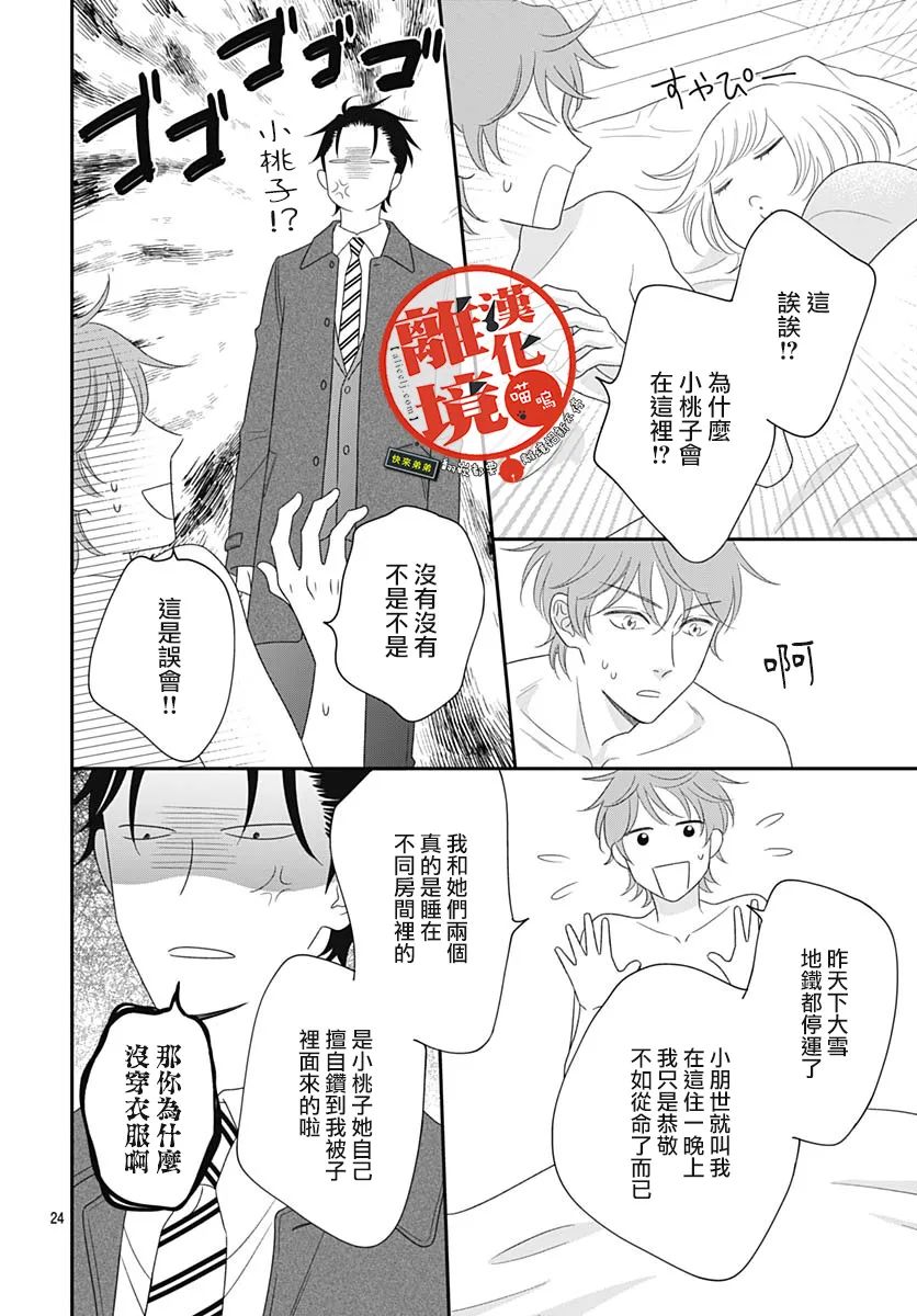 《完全喵话饲养～被一脸凶相的上司宠爱著～》漫画最新章节第12话免费下拉式在线观看章节第【24】张图片