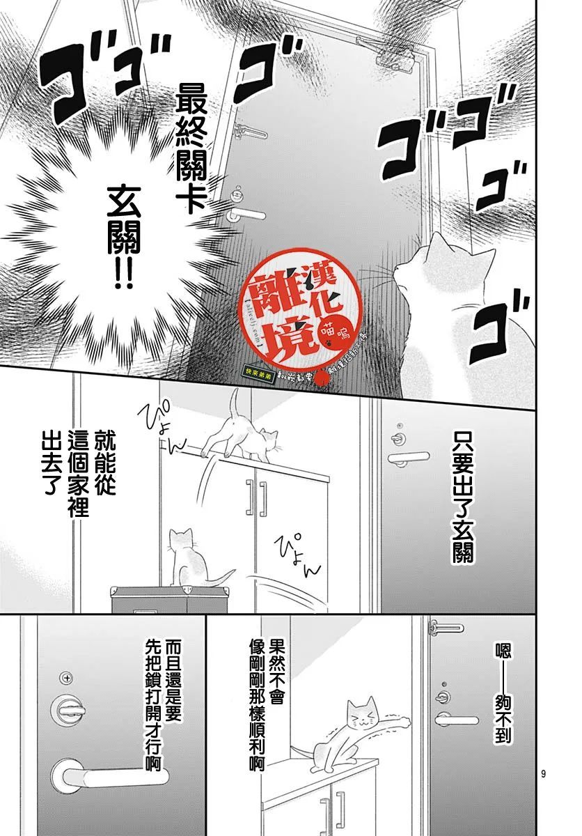 《完全喵话饲养～被一脸凶相的上司宠爱著～》漫画最新章节第2话免费下拉式在线观看章节第【9】张图片