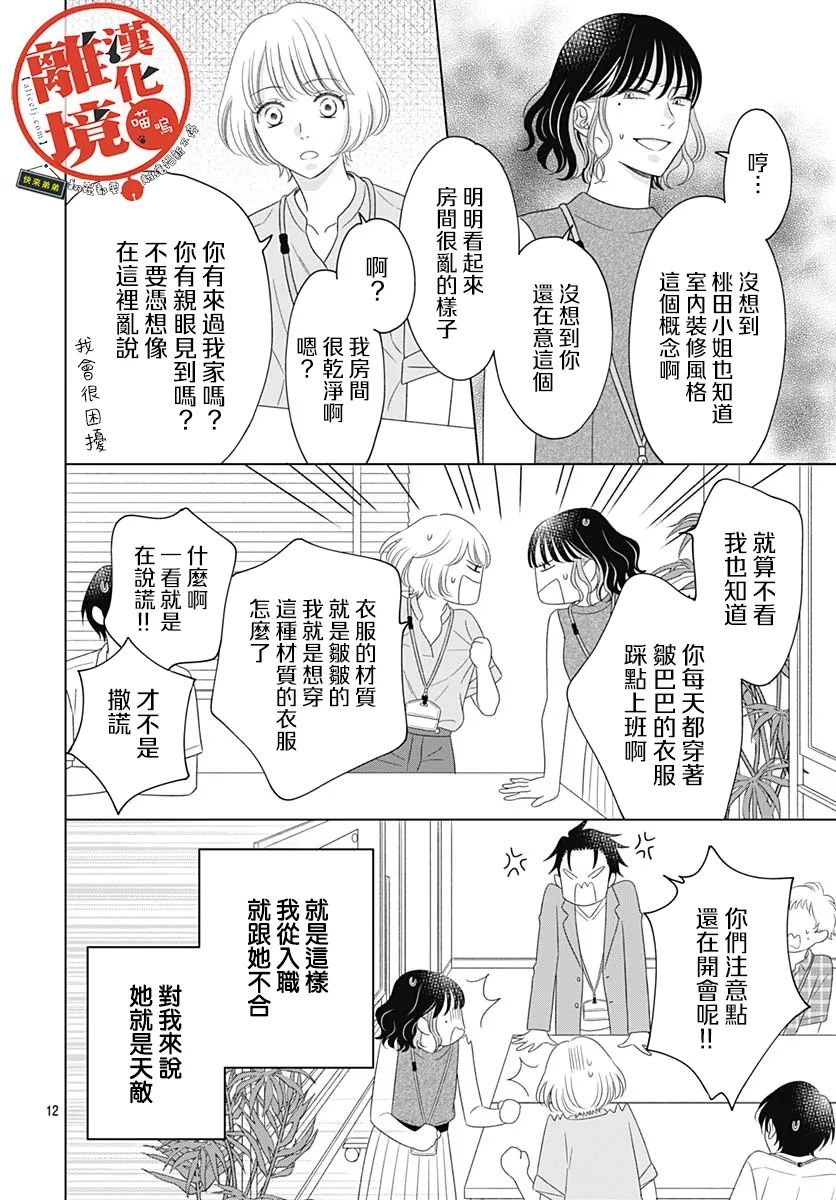 《完全喵话饲养～被一脸凶相的上司宠爱著～》漫画最新章节第10话免费下拉式在线观看章节第【12】张图片