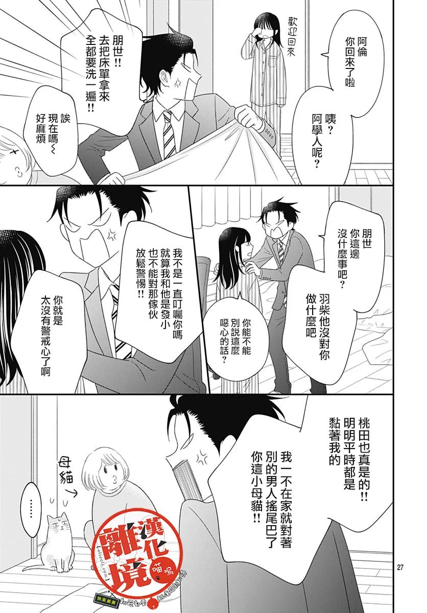 《完全喵话饲养～被一脸凶相的上司宠爱著～》漫画最新章节第12话免费下拉式在线观看章节第【27】张图片