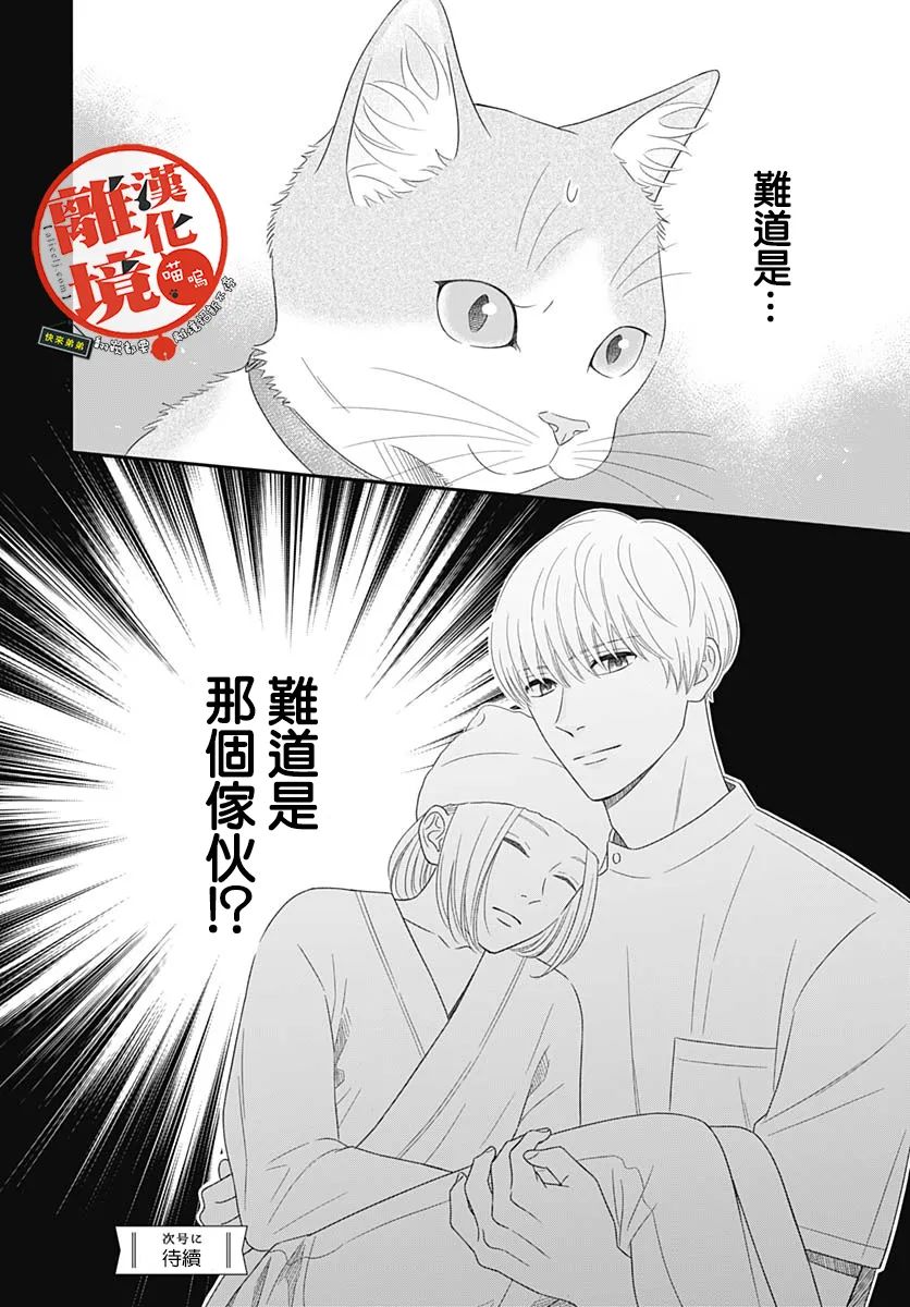 《完全喵话饲养～被一脸凶相的上司宠爱著～》漫画最新章节第6话免费下拉式在线观看章节第【32】张图片