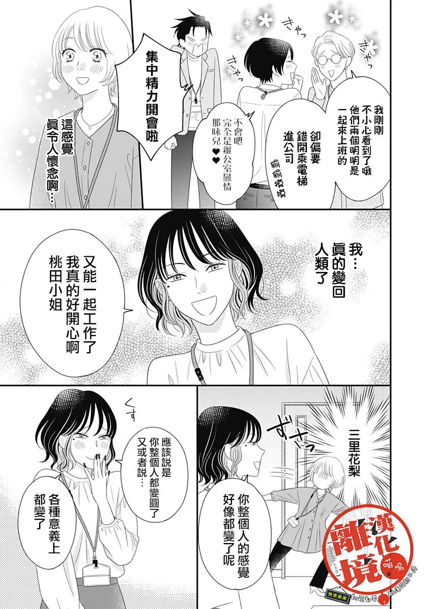 《完全喵话饲养～被一脸凶相的上司宠爱著～》漫画最新章节第16话免费下拉式在线观看章节第【9】张图片