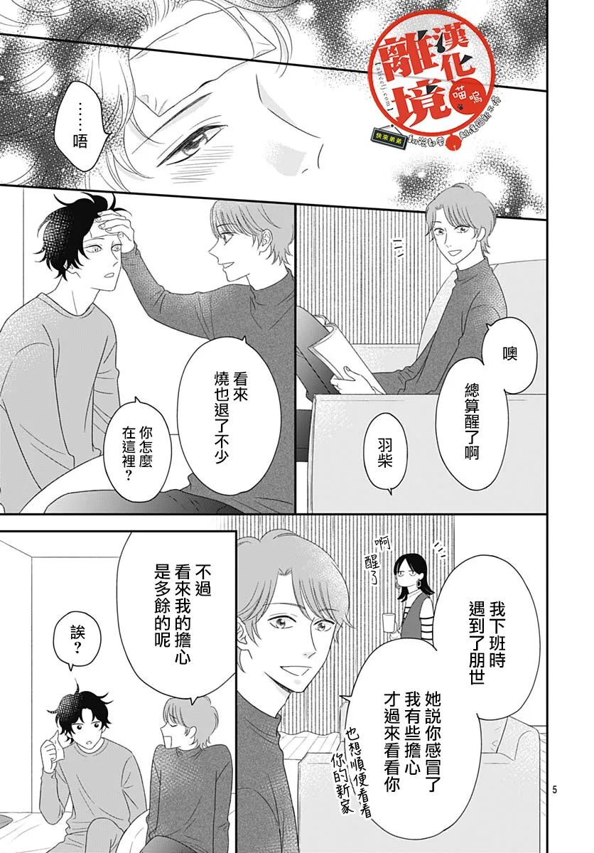 《完全喵话饲养～被一脸凶相的上司宠爱著～》漫画最新章节第11话免费下拉式在线观看章节第【5】张图片