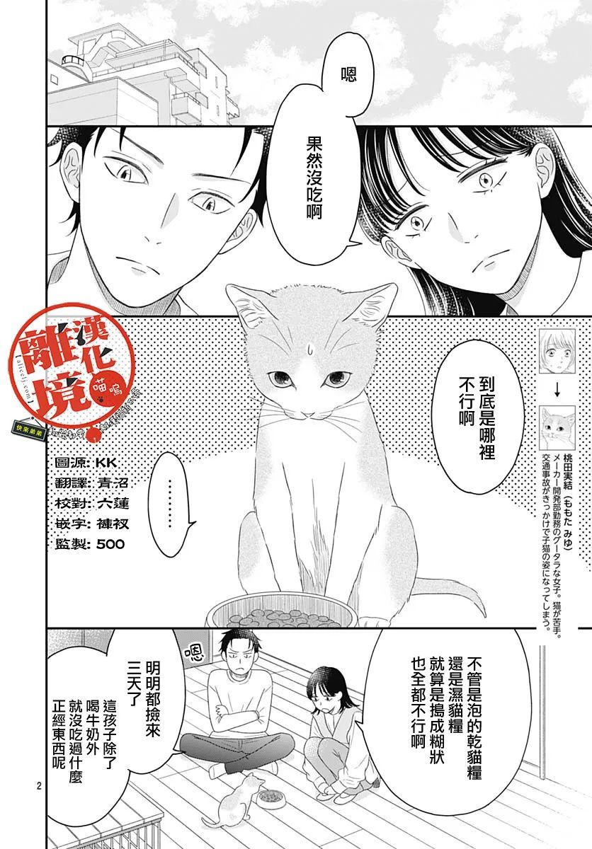 《完全喵话饲养～被一脸凶相的上司宠爱著～》漫画最新章节第2话免费下拉式在线观看章节第【2】张图片