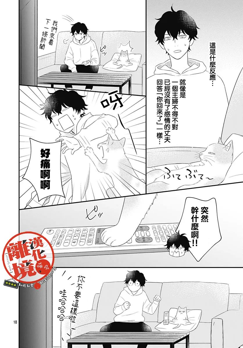 《完全喵话饲养～被一脸凶相的上司宠爱著～》漫画最新章节第3话免费下拉式在线观看章节第【18】张图片