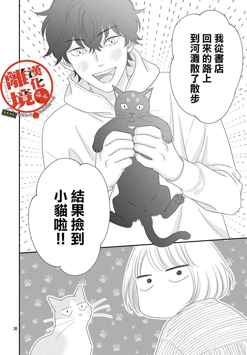 《完全喵话饲养～被一脸凶相的上司宠爱著～》漫画最新章节第19话免费下拉式在线观看章节第【36】张图片