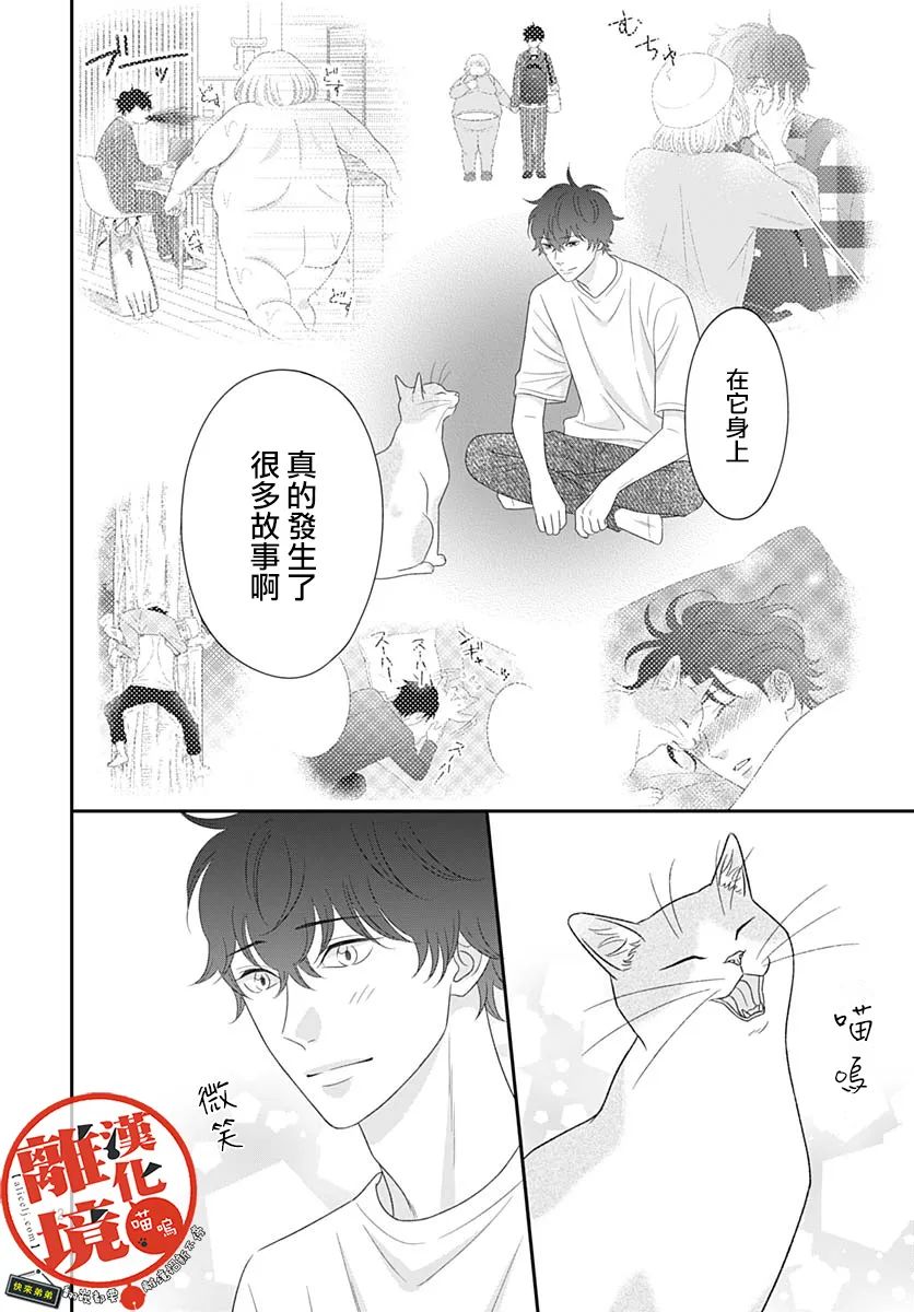 《完全喵话饲养～被一脸凶相的上司宠爱著～》漫画最新章节第18话免费下拉式在线观看章节第【12】张图片