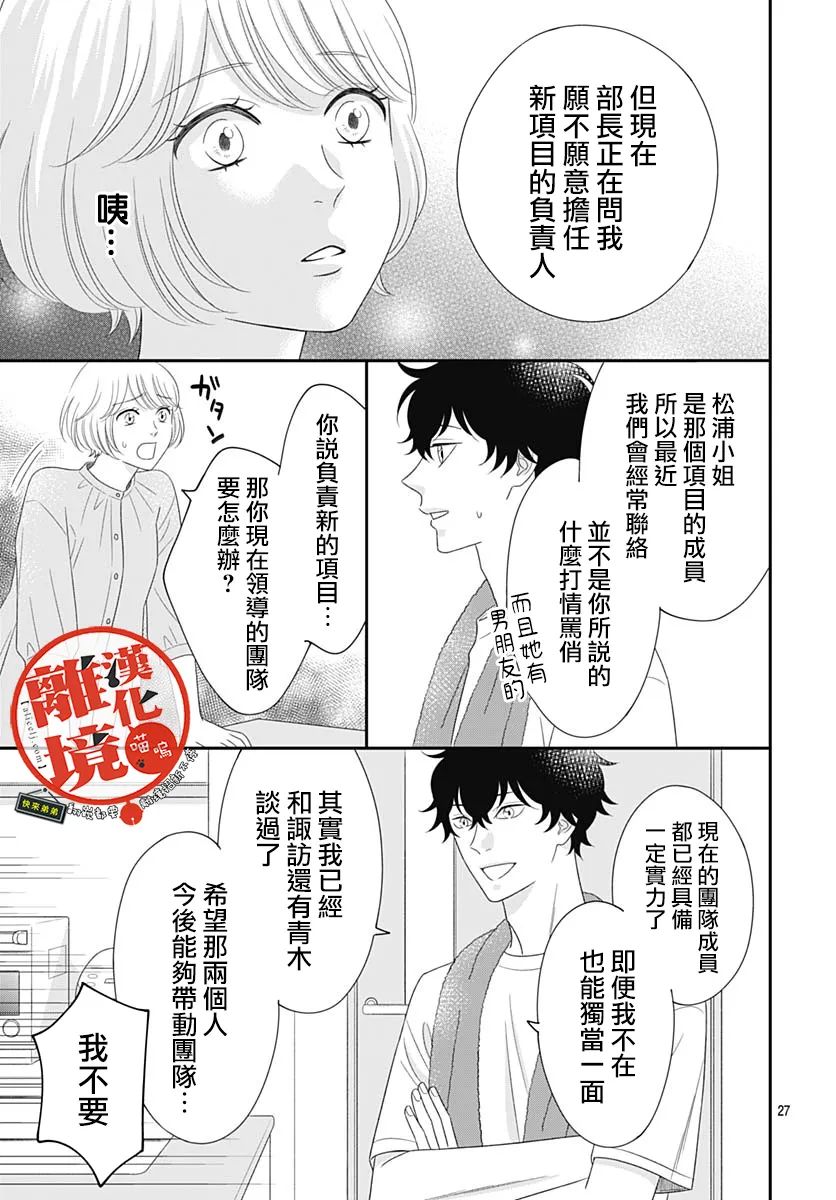 《完全喵话饲养～被一脸凶相的上司宠爱著～》漫画最新章节第16话免费下拉式在线观看章节第【27】张图片