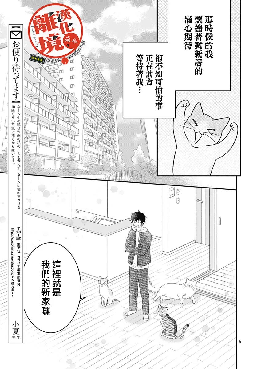 《完全喵话饲养～被一脸凶相的上司宠爱著～》漫画最新章节第9话免费下拉式在线观看章节第【5】张图片