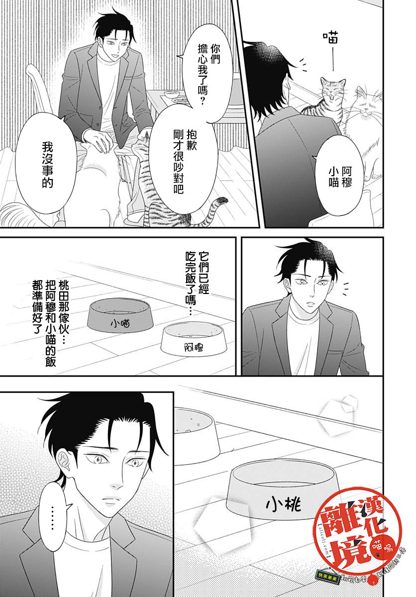 《完全喵话饲养～被一脸凶相的上司宠爱著～》漫画最新章节第15话免费下拉式在线观看章节第【17】张图片