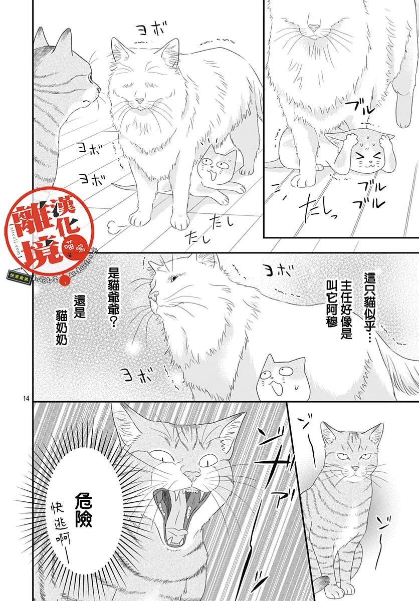 《完全喵话饲养～被一脸凶相的上司宠爱著～》漫画最新章节第2话免费下拉式在线观看章节第【14】张图片