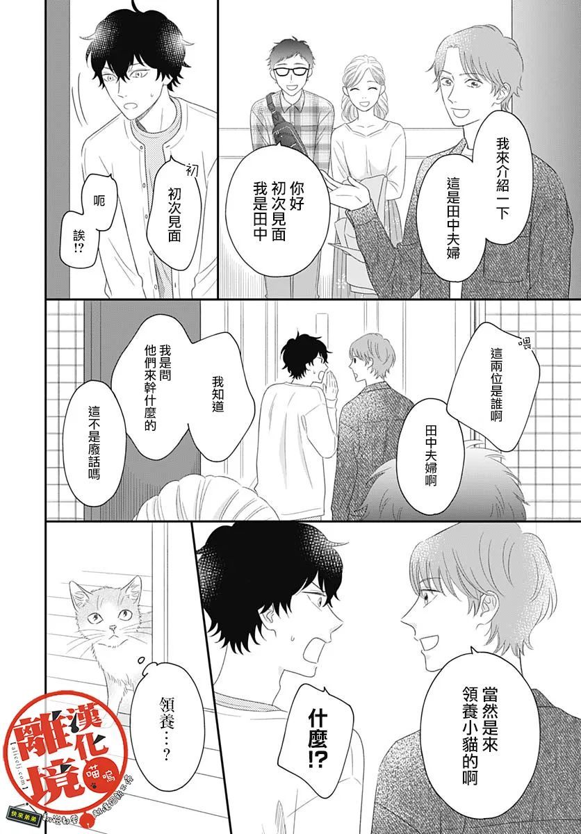 《完全喵话饲养～被一脸凶相的上司宠爱著～》漫画最新章节第4话免费下拉式在线观看章节第【12】张图片