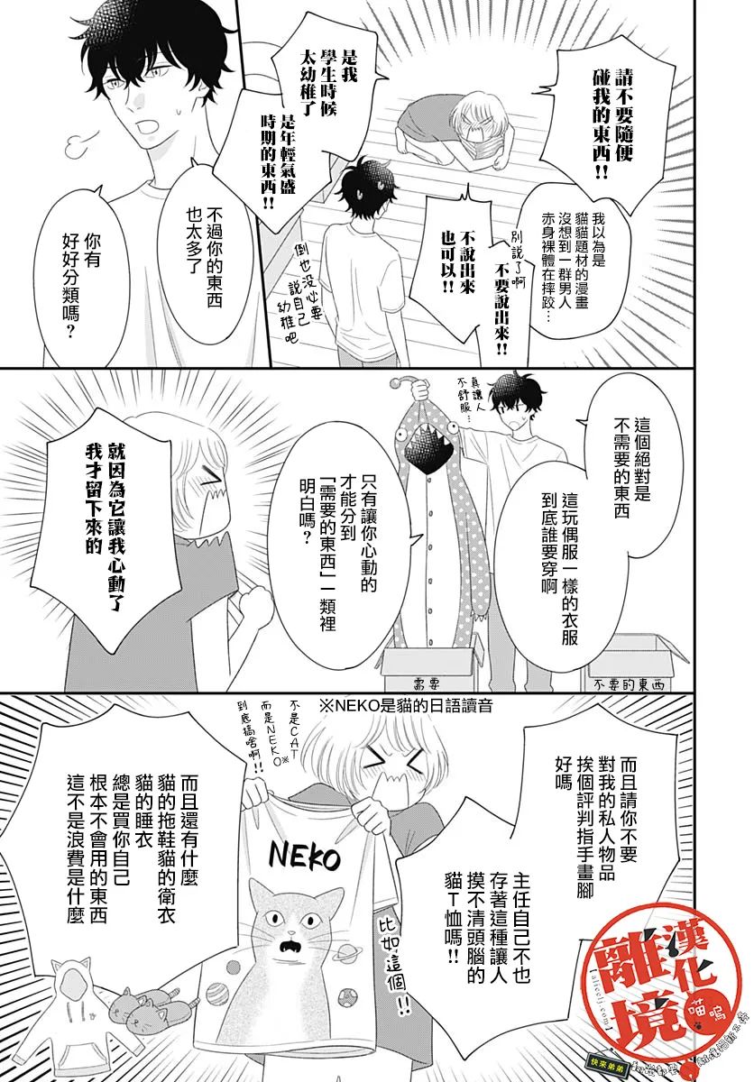 《完全喵话饲养～被一脸凶相的上司宠爱著～》漫画最新章节第17话免费下拉式在线观看章节第【13】张图片