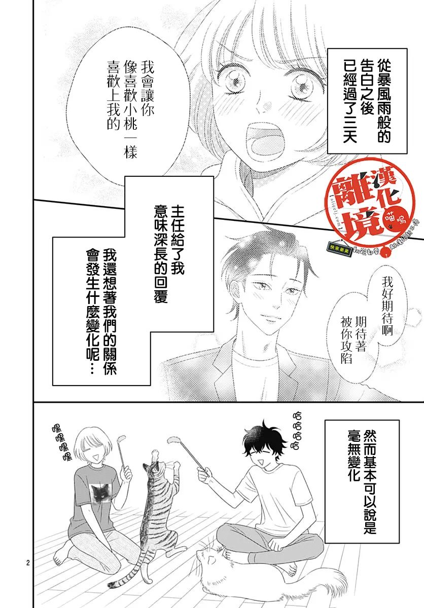 《完全喵话饲养～被一脸凶相的上司宠爱著～》漫画最新章节第16话免费下拉式在线观看章节第【2】张图片