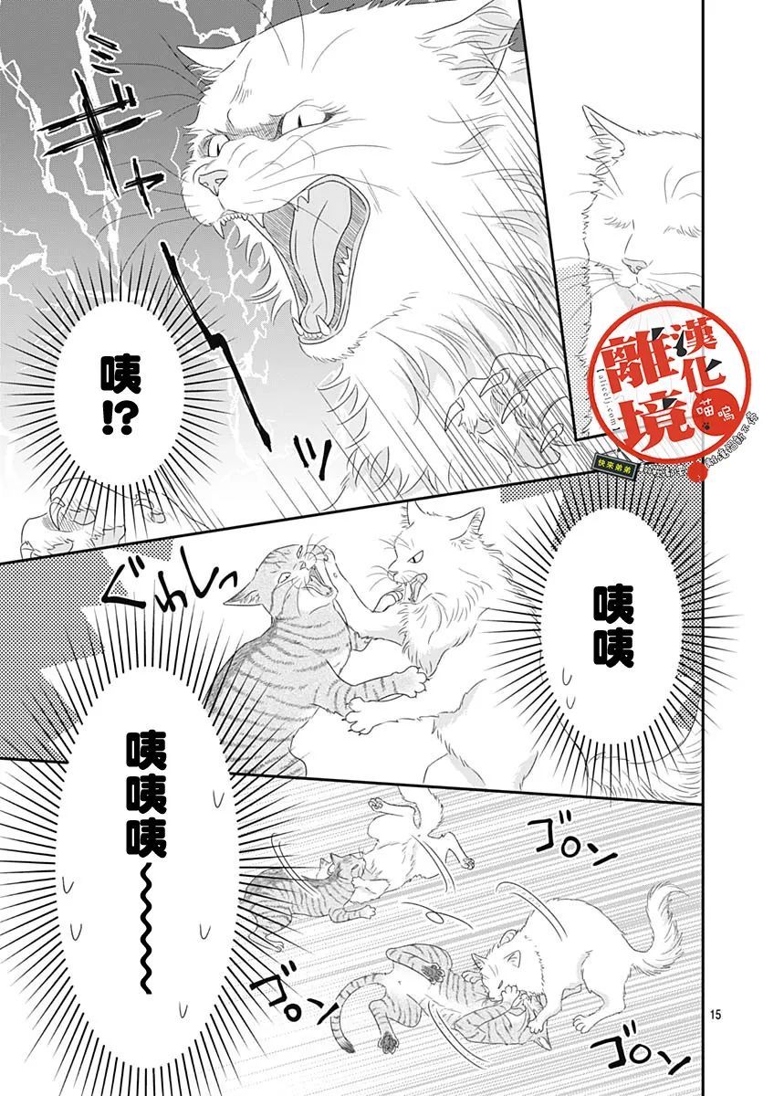 《完全喵话饲养～被一脸凶相的上司宠爱著～》漫画最新章节第2话免费下拉式在线观看章节第【15】张图片