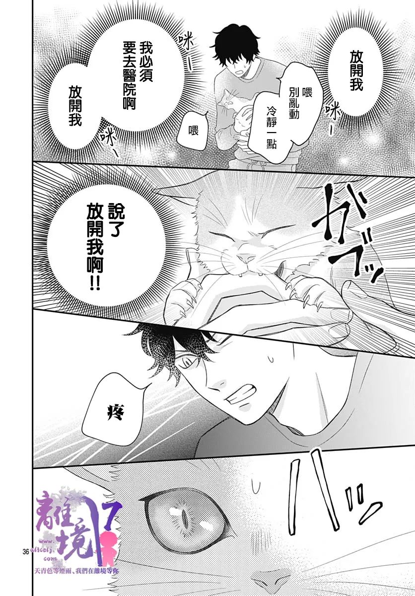 《完全喵话饲养～被一脸凶相的上司宠爱著～》漫画最新章节第1话免费下拉式在线观看章节第【37】张图片