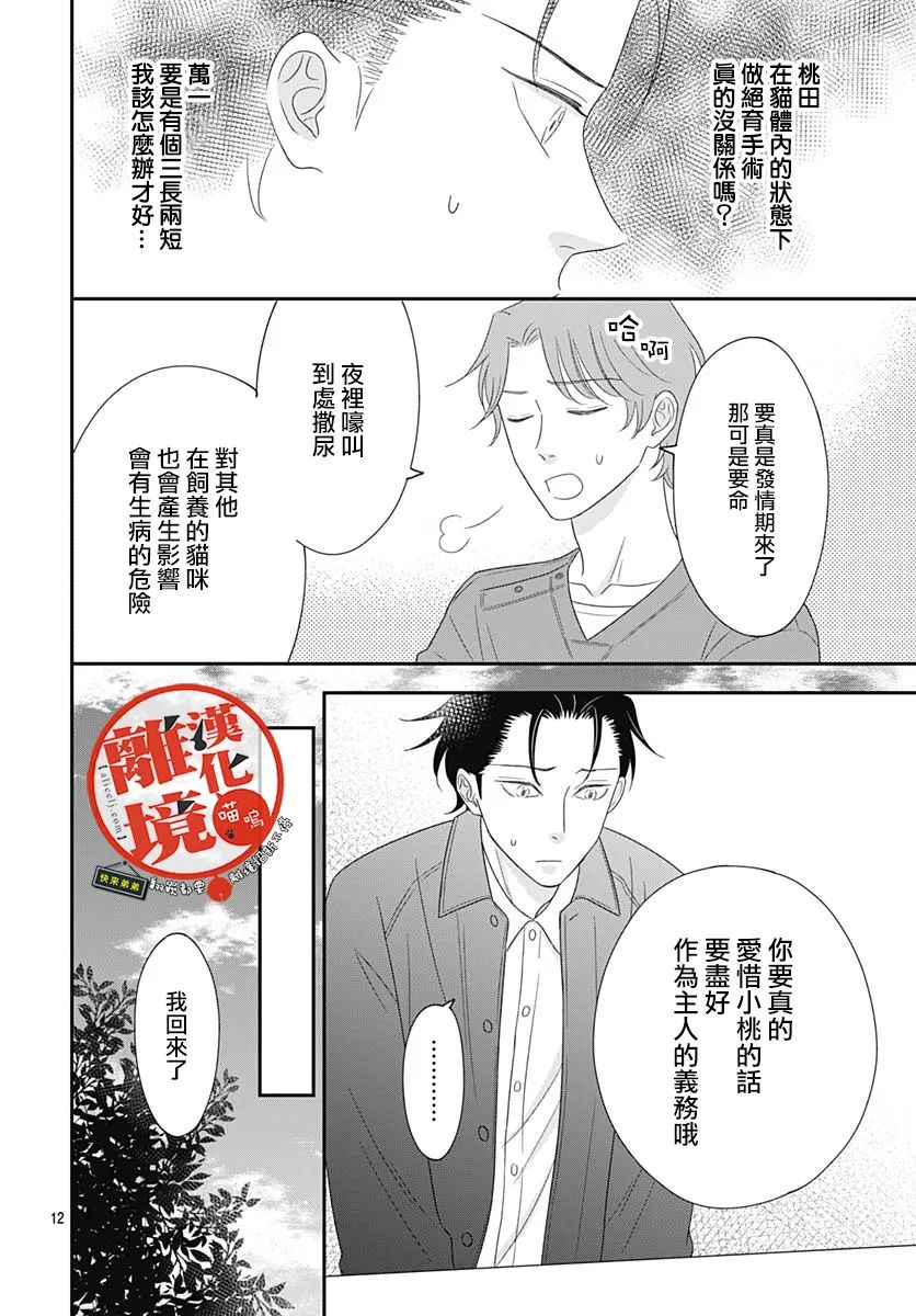 《完全喵话饲养～被一脸凶相的上司宠爱著～》漫画最新章节第13话免费下拉式在线观看章节第【12】张图片