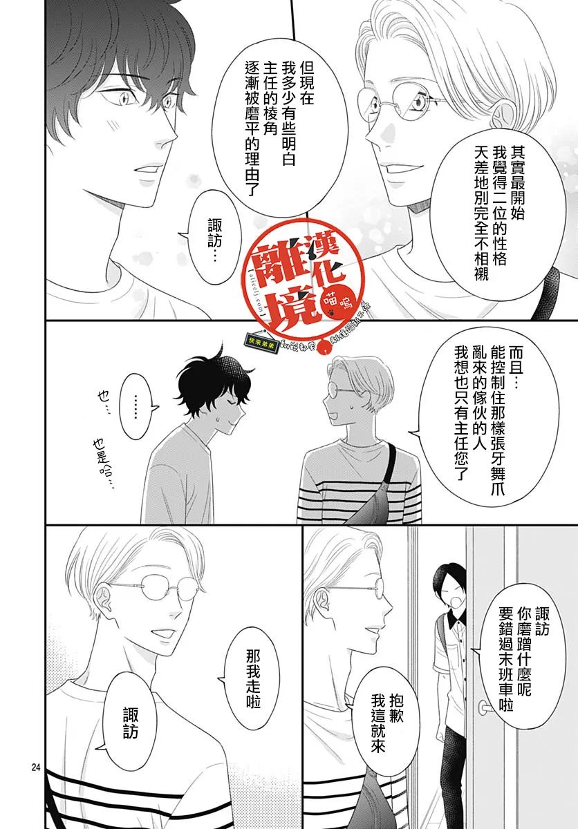 《完全喵话饲养～被一脸凶相的上司宠爱著～》漫画最新章节第18话免费下拉式在线观看章节第【24】张图片