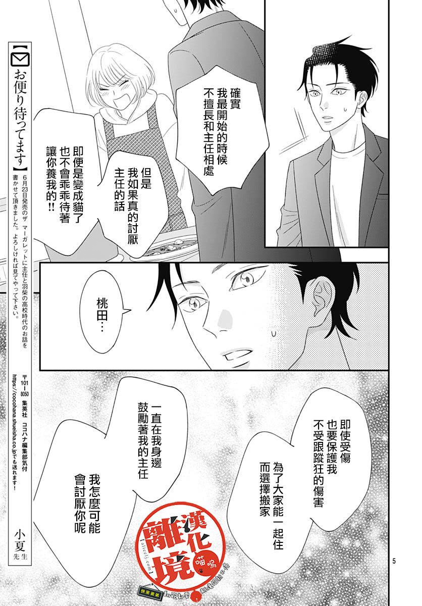 《完全喵话饲养～被一脸凶相的上司宠爱著～》漫画最新章节第15话免费下拉式在线观看章节第【5】张图片