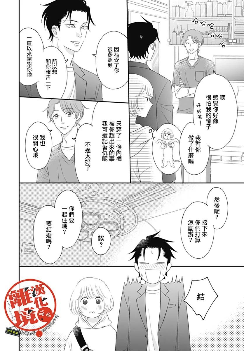 《完全喵话饲养～被一脸凶相的上司宠爱著～》漫画最新章节第14话免费下拉式在线观看章节第【16】张图片