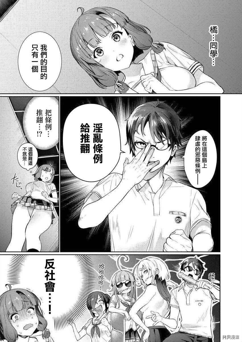 《生活在拔作一样的岛上我该怎么办才好》漫画最新章节第2话免费下拉式在线观看章节第【21】张图片