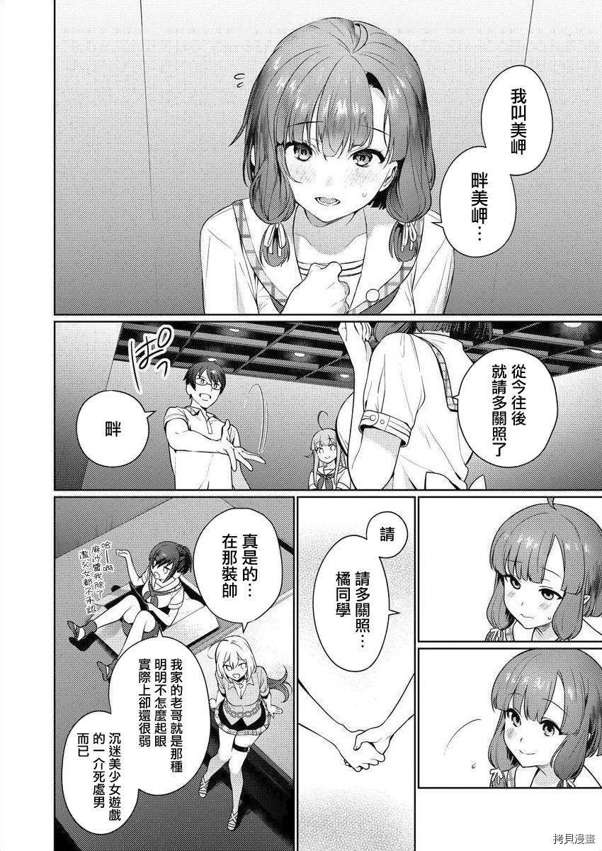 《生活在拔作一样的岛上我该怎么办才好》漫画最新章节第2话免费下拉式在线观看章节第【24】张图片