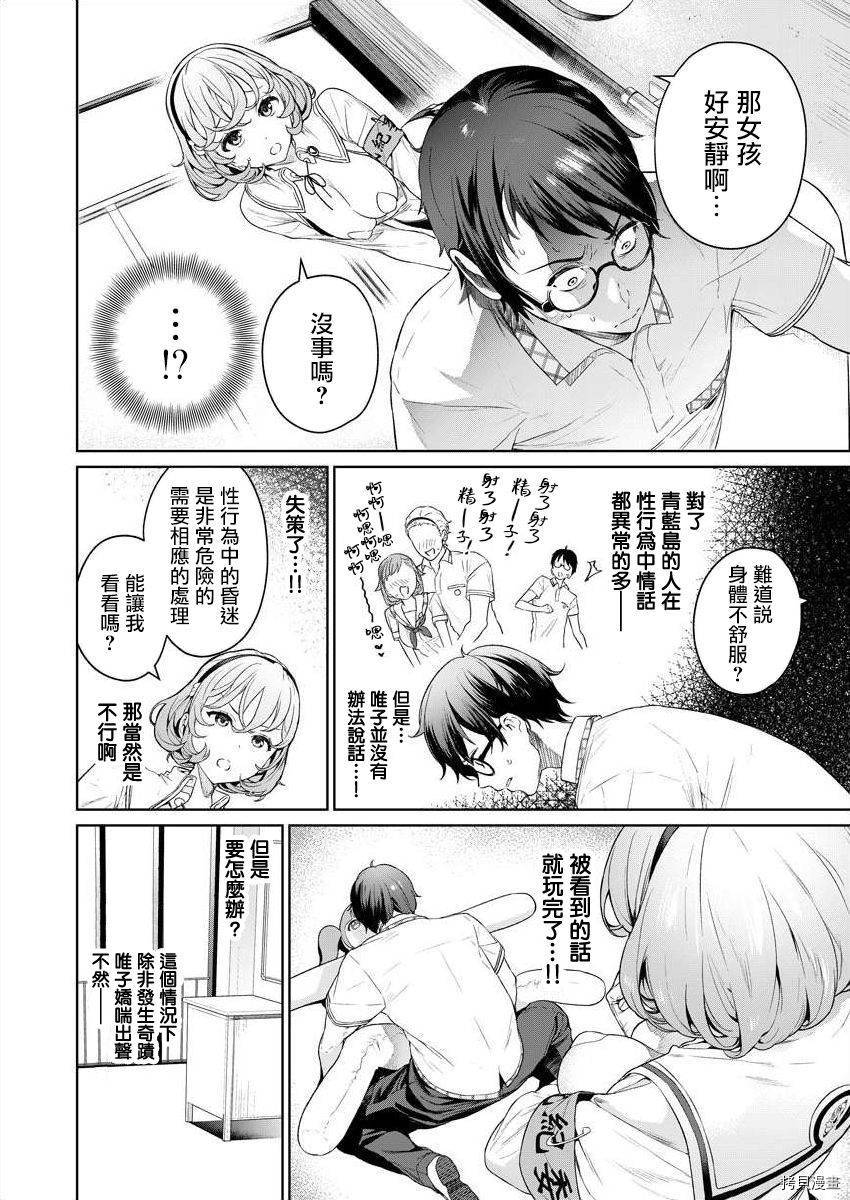 《生活在拔作一样的岛上我该怎么办才好》漫画最新章节第4话免费下拉式在线观看章节第【12】张图片