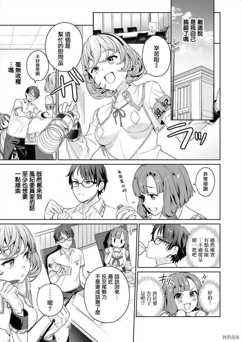 《生活在拔作一样的岛上我该怎么办才好》漫画最新章节第5话免费下拉式在线观看章节第【19】张图片