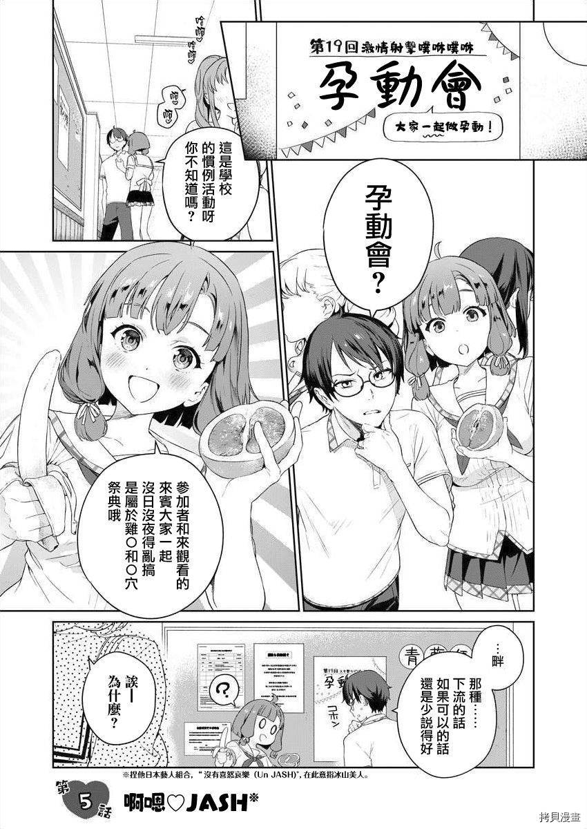 《生活在拔作一样的岛上我该怎么办才好》漫画最新章节第5话免费下拉式在线观看章节第【3】张图片