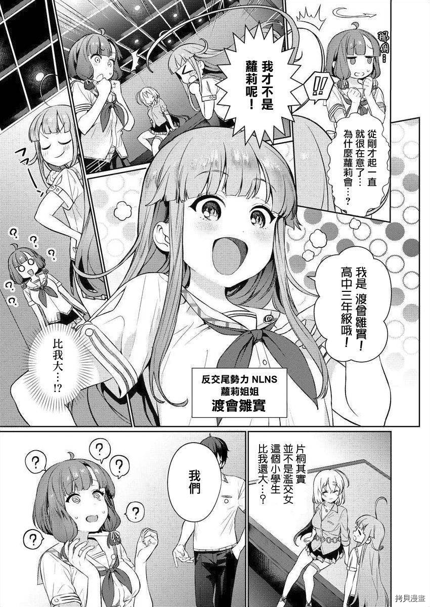 《生活在拔作一样的岛上我该怎么办才好》漫画最新章节第2话免费下拉式在线观看章节第【19】张图片