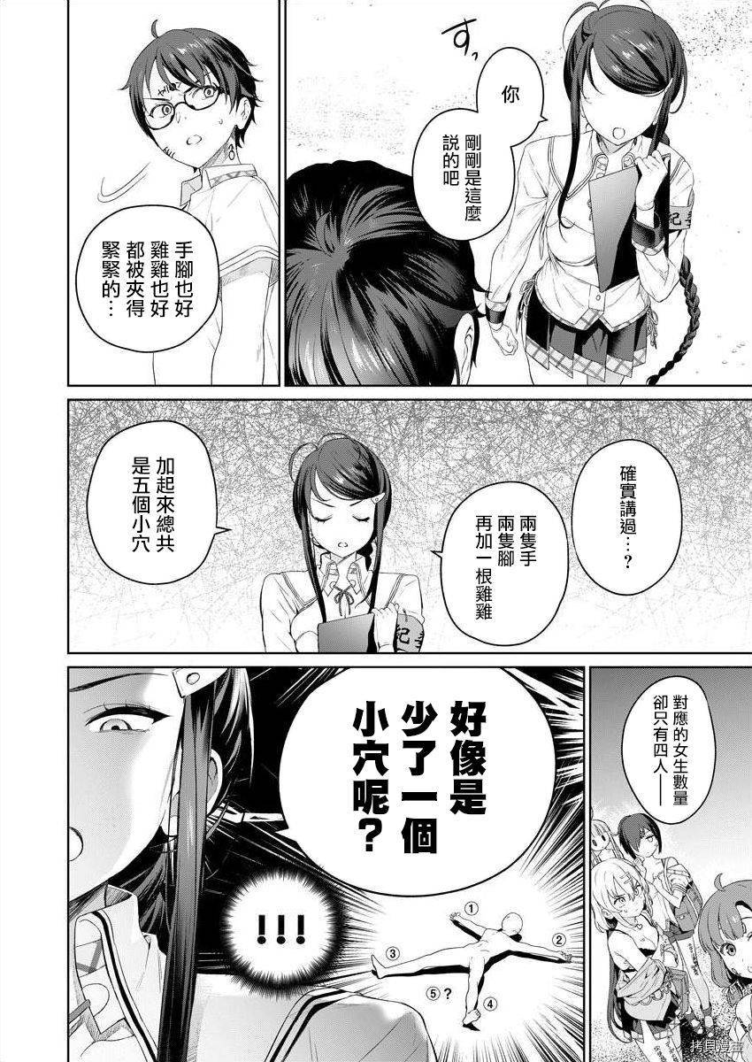 《生活在拔作一样的岛上我该怎么办才好》漫画最新章节第4话免费下拉式在线观看章节第【26】张图片