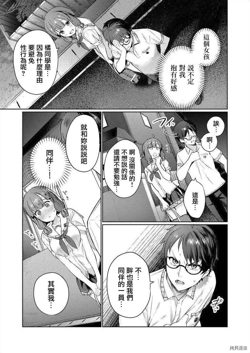 《生活在拔作一样的岛上我该怎么办才好》漫画最新章节第2话免费下拉式在线观看章节第【29】张图片