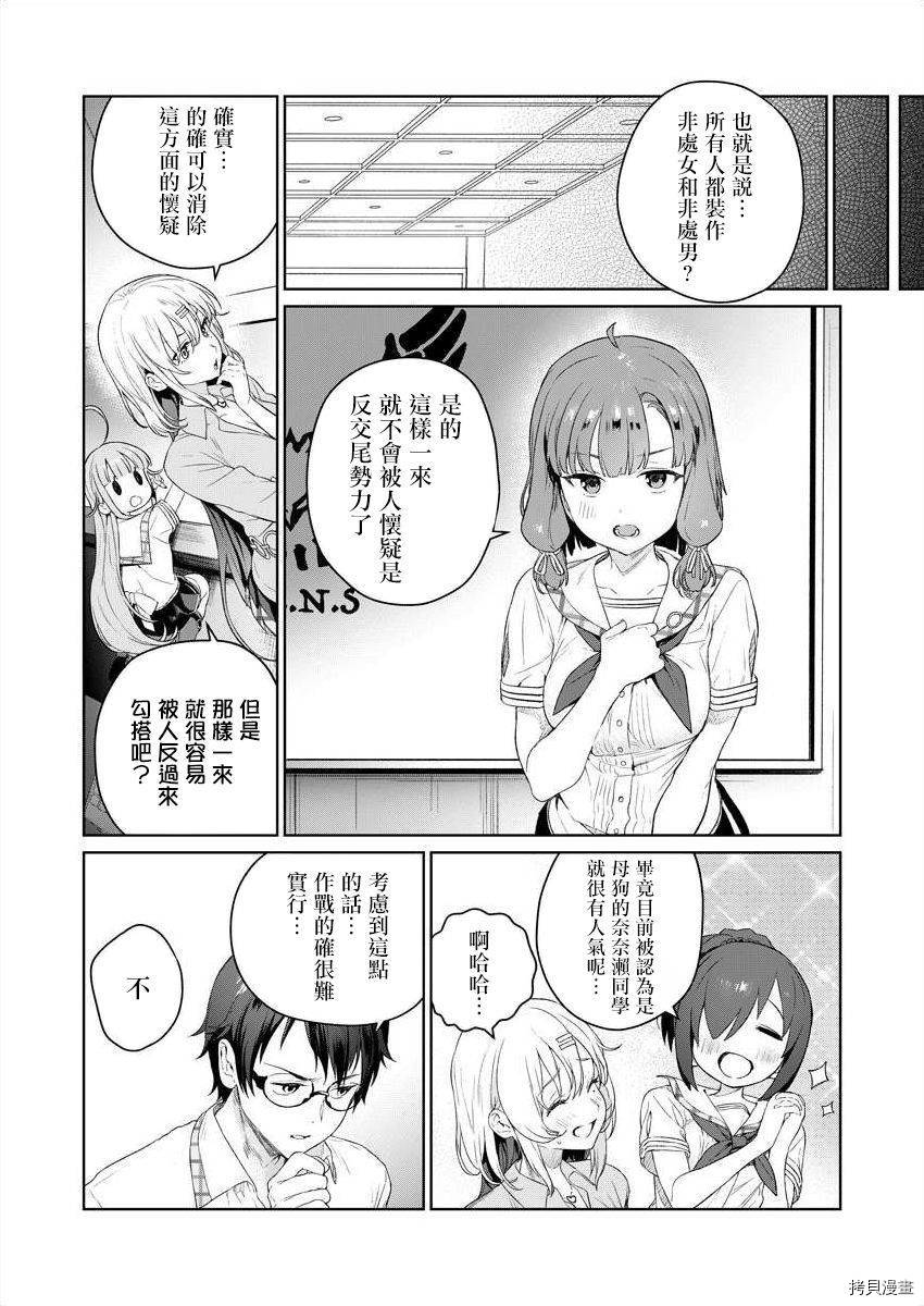 《生活在拔作一样的岛上我该怎么办才好》漫画最新章节第4话免费下拉式在线观看章节第【22】张图片