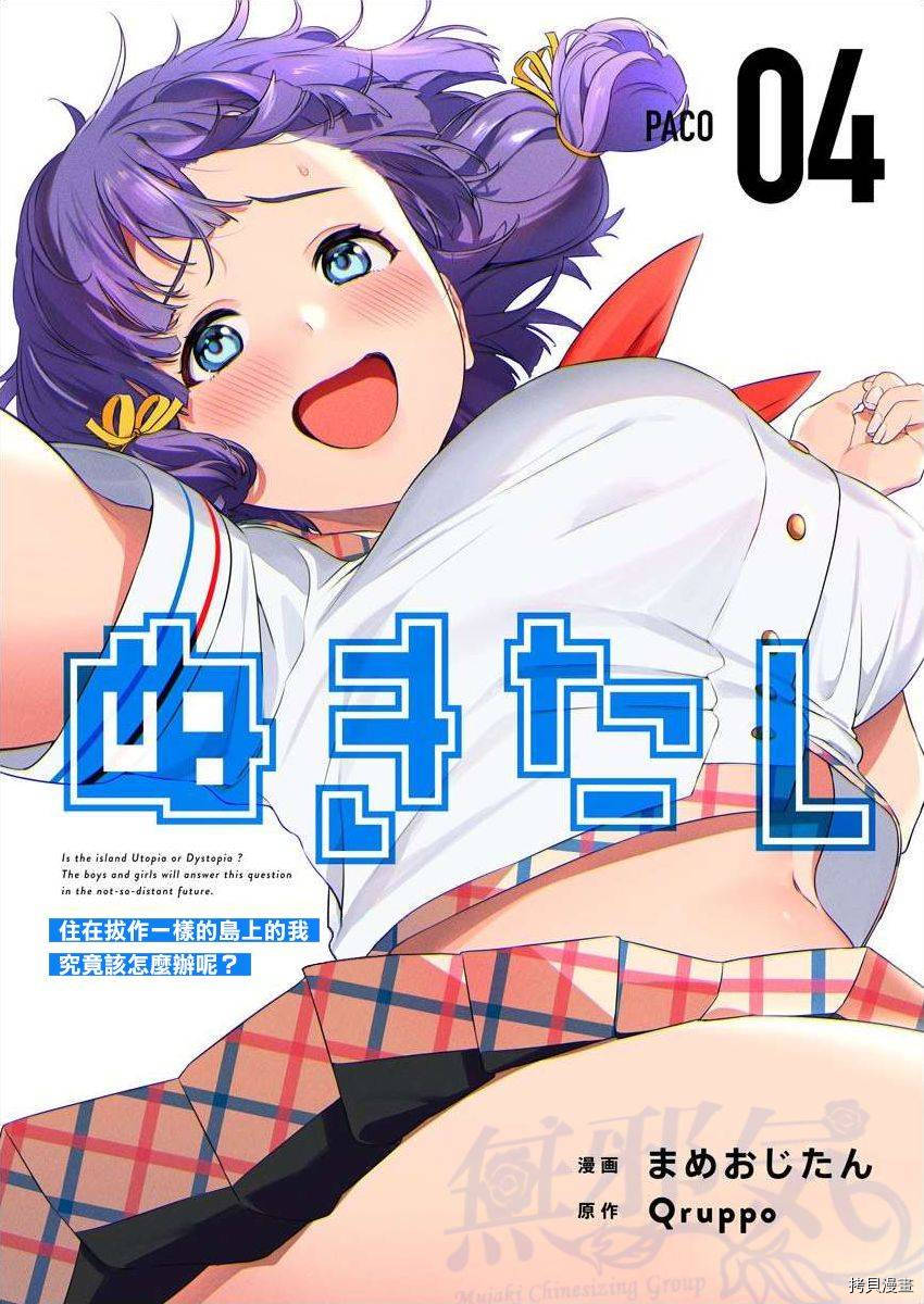 《生活在拔作一样的岛上我该怎么办才好》漫画最新章节第4话免费下拉式在线观看章节第【1】张图片